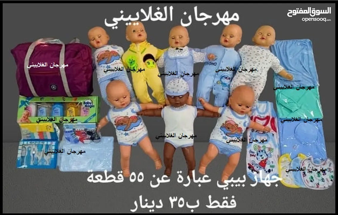 عرض سبيشيل جهازات بيبي