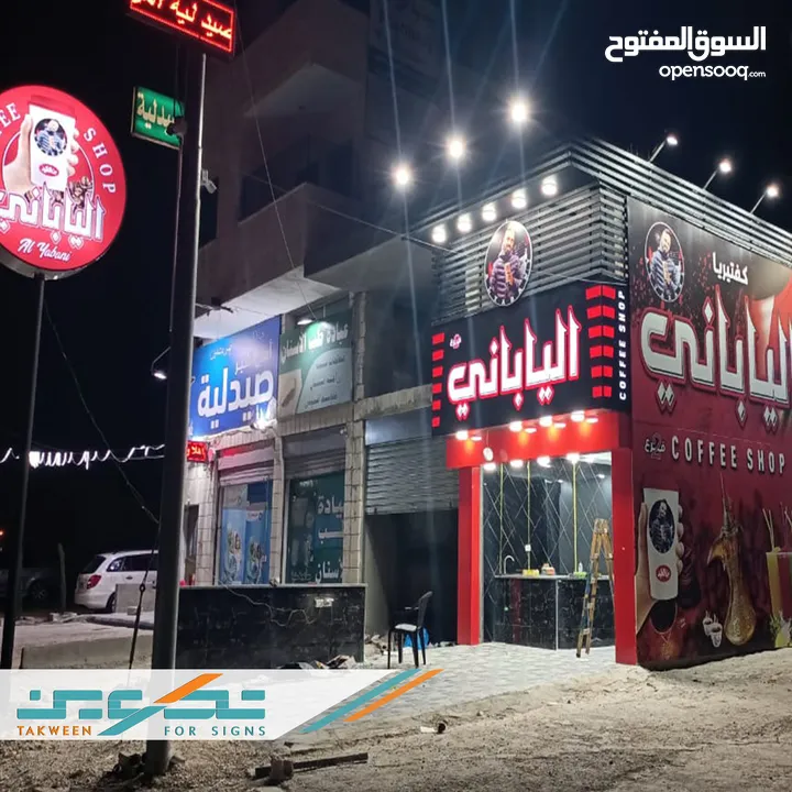 تصميم وتنفيذ .. لوحات اعلانية . قارمات ارمات . ستكرات . بوثات .. باسعار مناسبة جدا