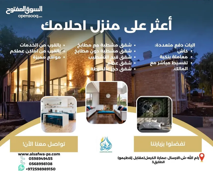 شقق للبيع بعين منجد 140 متر و125 متر