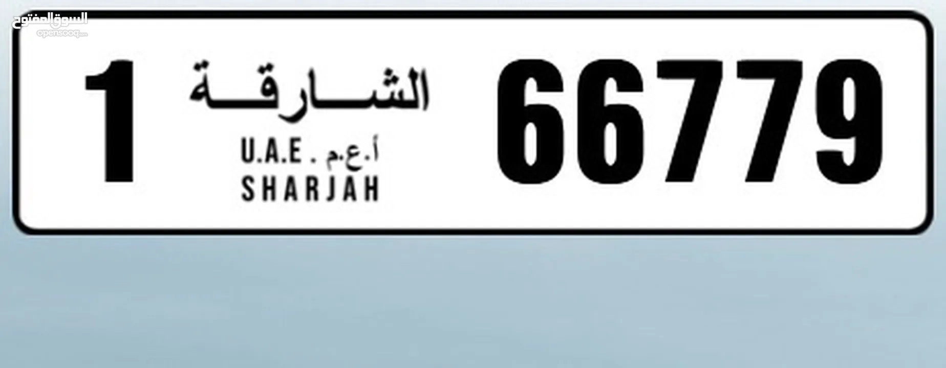 66779رقم مميز للبيع