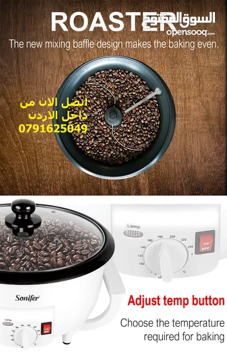 حماصة كهرباء ماكينة تحميص حبوب القهوة او الفشار