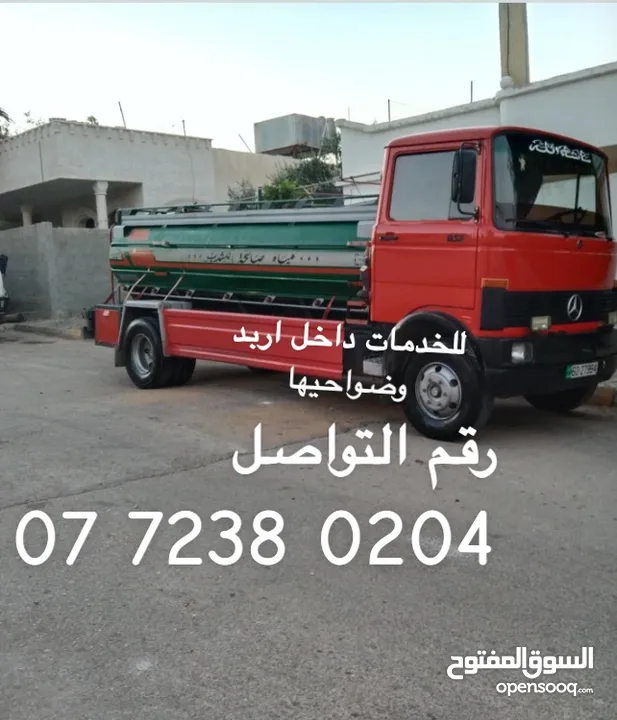 تنك ماء داخل اربد وضواحيها للخدمات