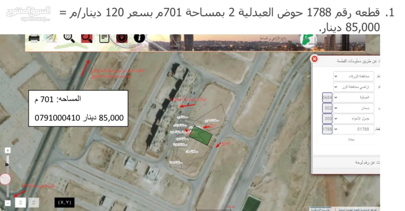 للبيع قطع أراضٍ مميزة في مدينة الشرق – الزرقاء  فرص استثمارية وسكنية جاه