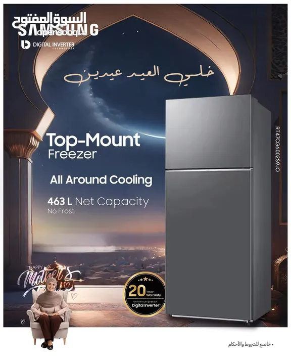 ثلاجه سامسونج لون سلفر 463 لتر موديل 2025 توفير طاقه ++A شامل توصيل وتركيب
