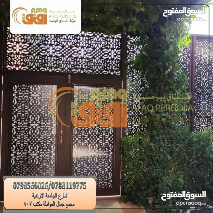 دربزينات -مظلات-أبواب خارجية -ماتورات كهربائية/ ديكورات خارجية(شركة افاق الرائدة )