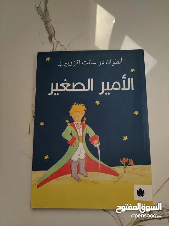 كتاب الأمير الصغير