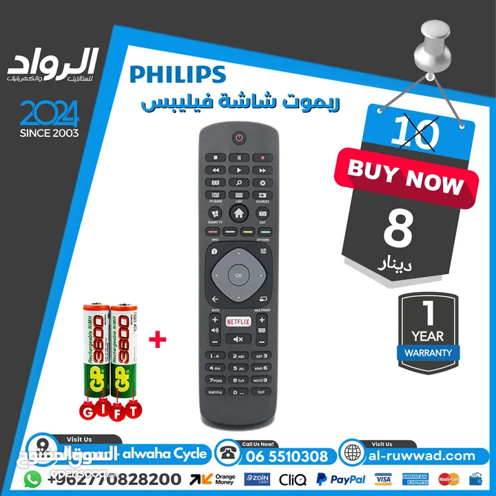 ريموت لل شاشة و الريسيفر ب افضل الاسعار