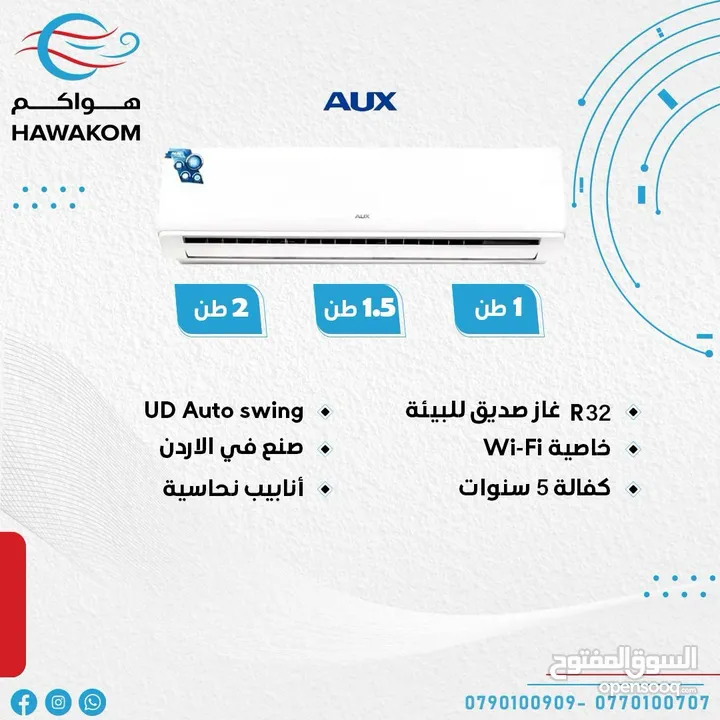 مكيف اوكس CA نسبة توفير 77% موديل 2025 بأقل سعر بالمملكه شامل توصيل تركيب مجانا