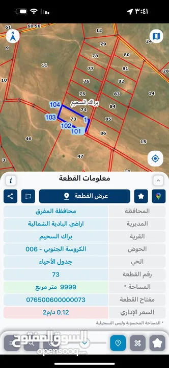 40 دنم ‏للبيع في البادية الشمالية براك السحيم