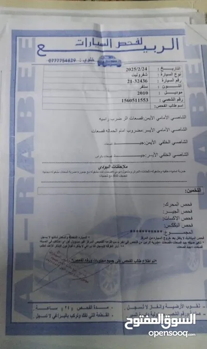 شفرولية كروز
