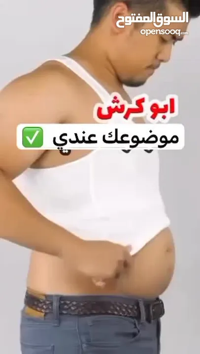 مشد ال شباح اخفاء و شد الكرش البطن للرجال  متوفر جميع المقاسات مشدات التنحيف و اخفاء الكرش
