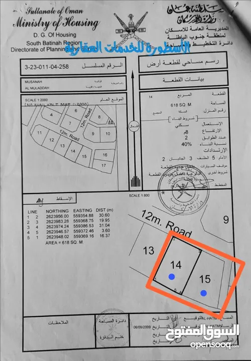 أراضي للبيع في المصنعة الملدة (الخامسة +الثامنة +شمال القاعدة )