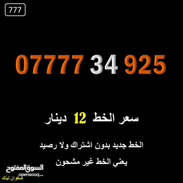 خطوط اورنج جديدة اعلان45