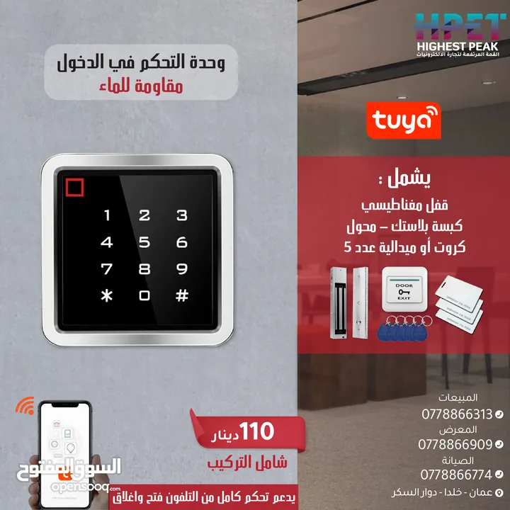 وحدة التحكم في الدخول Access control تدعم كرت - بصمة