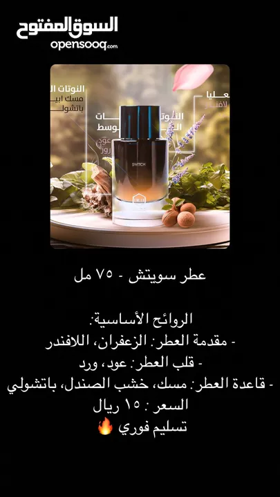 عطور تسليم فوري بسعر مناسب