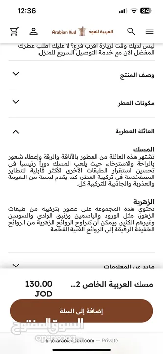 مسك العربية الخاص من العربية للعود 200ml
