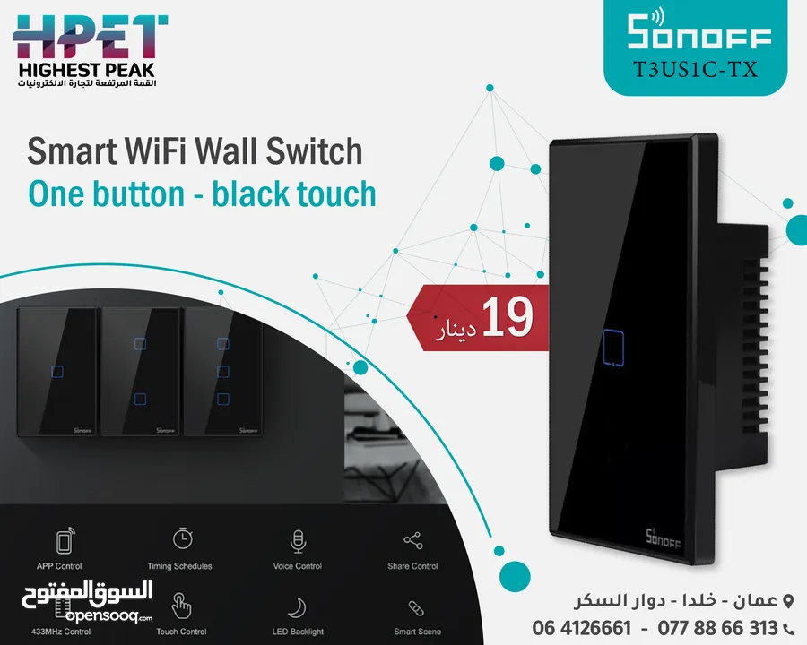 مفاتيح سونوف تحكم كامل في المنزل سمارت Sonoff Smart مفاتيح سمارت Tuya