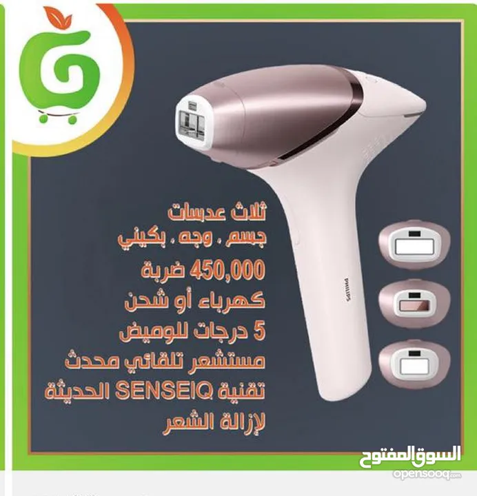 جهاز ليزر ازالة الشعر ماركة فيلبس الالمانية