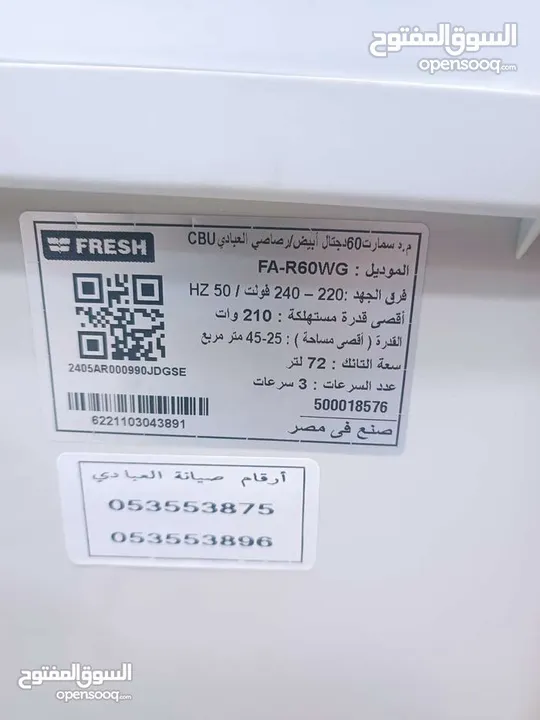 مكيف صحراوي ماركة فريش العالميه حجم جامبو 72 لتر اقتصادي مصروف مروحتين بالكهرباء 210 واط فعلي السلط