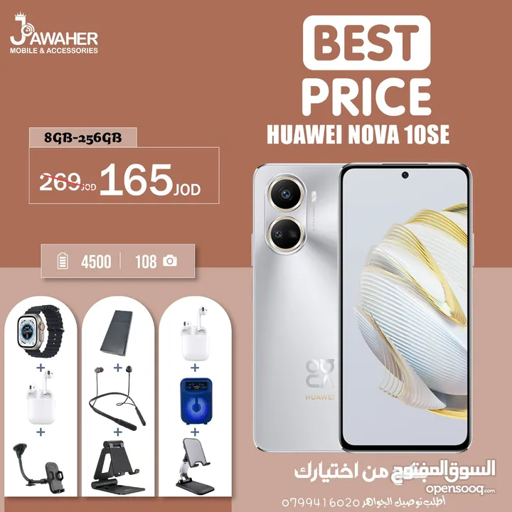 هواوي نوفا 10se الذاكرة 256G الرام 8G مع بكج هدية من اختيارك HUAWEI