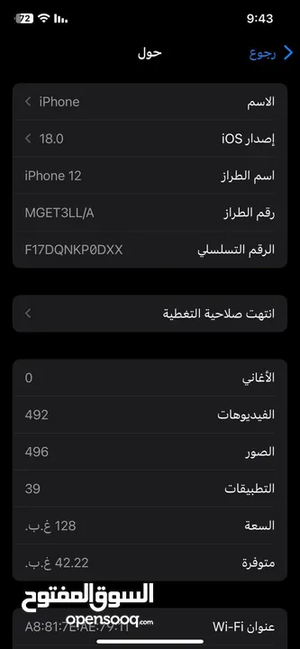 ابفون 12 للبييع