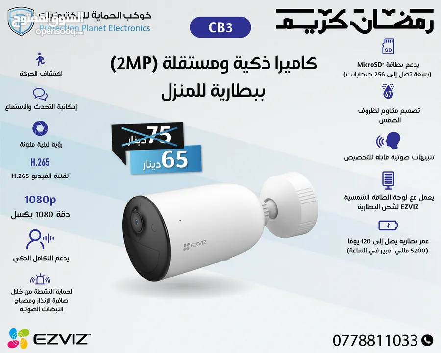 كاميرات خارجية شحن ezviz