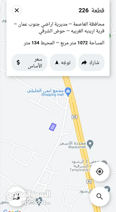 للبيع قطعه ارض 900م في ارينبه الغربيه بجانب الخليلي حوض الشرقي شارعين