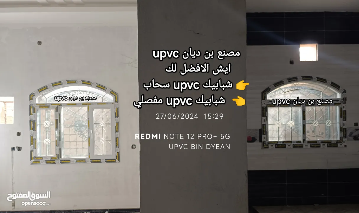 نوافذ upvc المبتكرة