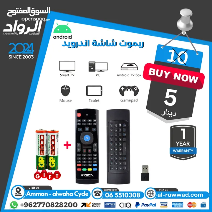 ريموت لل شاشة و الريسيفر ب افضل الاسعار