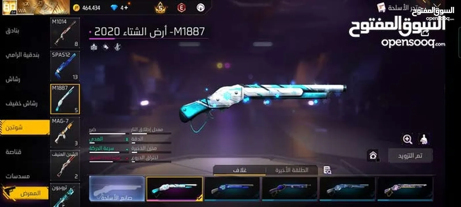 حساب فري فاير للبدل