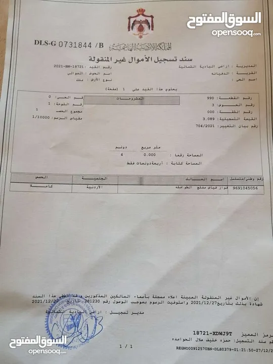 قطعة ارض في المفرق بمساحة 4000 م2