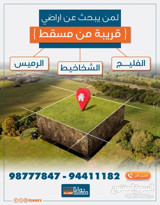 تبحث عن ارض قريبه من مدينة السلطان هيثم وبسعر 21 الف فقط؟؟ تواصل الان مع مريم