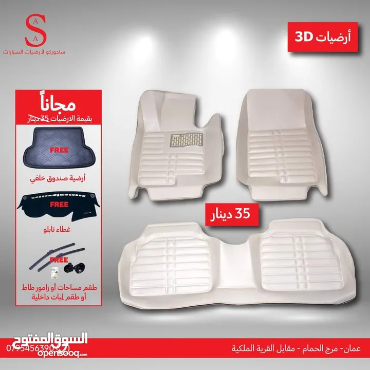 أرضيات 3D سيارات هونداي وكيا 2007 لغاية 2018 وبريوس
