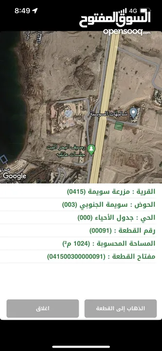 البحر الميت استثمارك الآمن للمستقبل (الكرنيش مباشرة على البحر، الجلد، العظيمي،  مقابل قصر المؤتمرات)