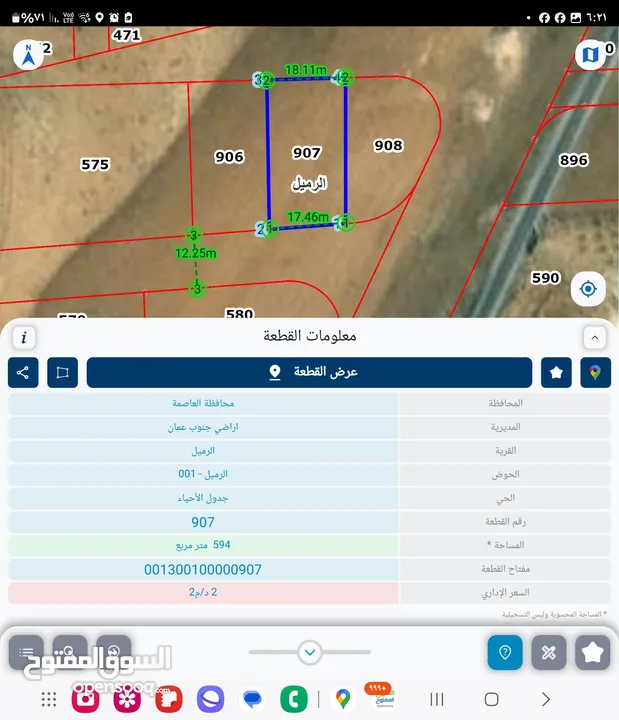 للبيع قطعه ارض 594 م في الرميل ام الرصاص سكن ج كافه الخدمات خلف مدرسه الثقافة العسكريه