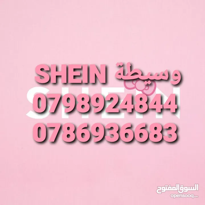 وسيطة SHEIN