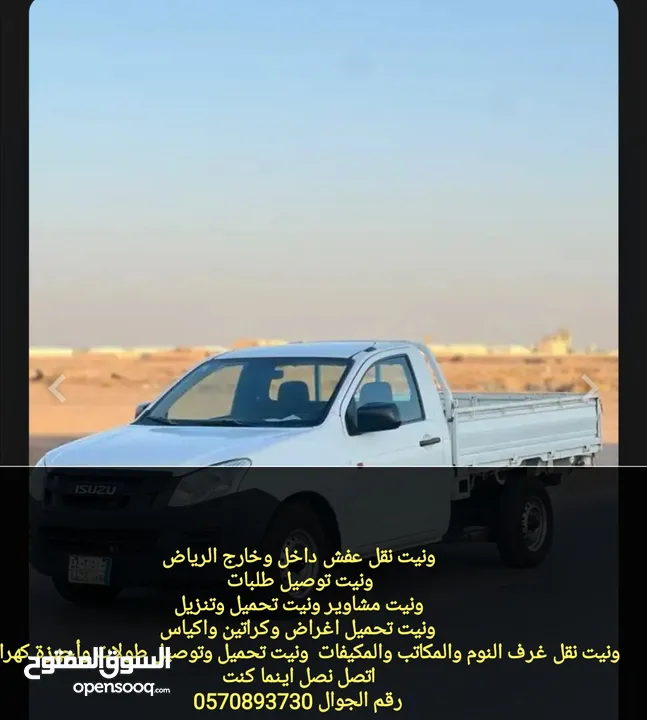وانيت  نقل عفش داخل وخارج الرياض