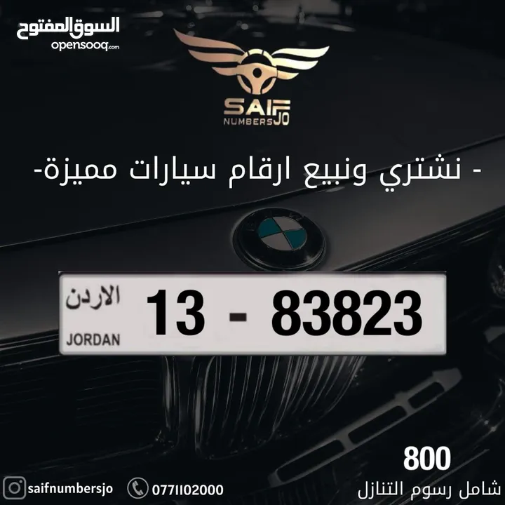 رقم مميز للبيع شامل رسوم التنازل