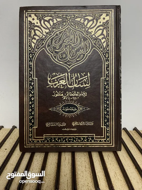 لسان العرب لابن منظور / كتب من التراث