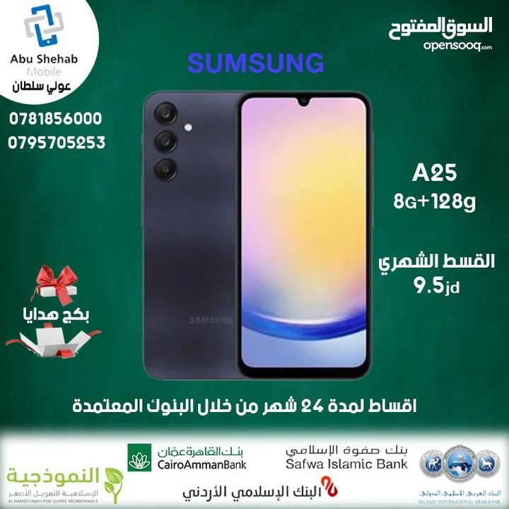 للبيع سامسونج جالاكسي باقساط مريحه a25 8+128GB