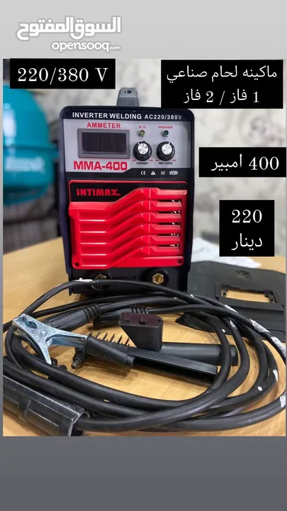 ماكينات لحام ميج تيج حديد قص بلازما ماكينه لحام ماكينة لحام