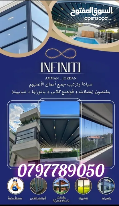 انفنتي لأعمال الالمنيوم