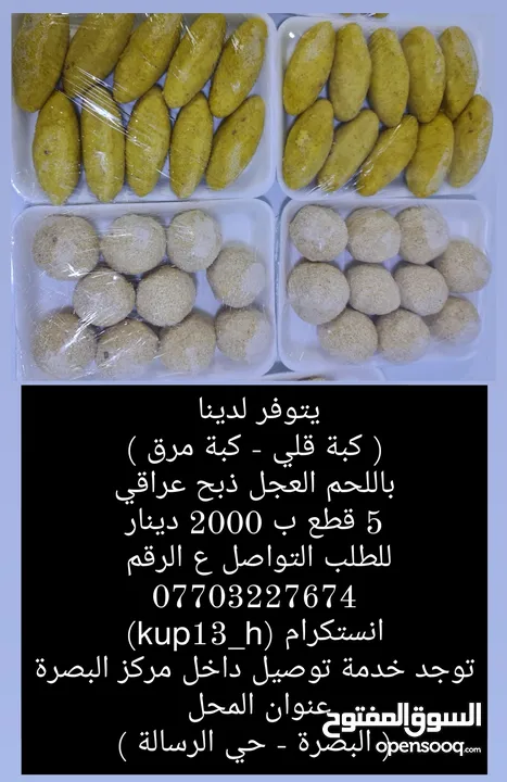 يتوفر لدينا كل انواع الكبة