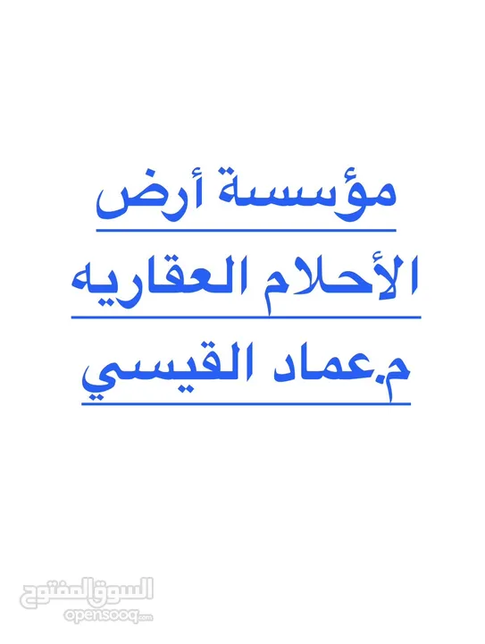 مطلوب مجمعات تجاري في عمان من المالك مؤسسة ارض الاحلام العقارية