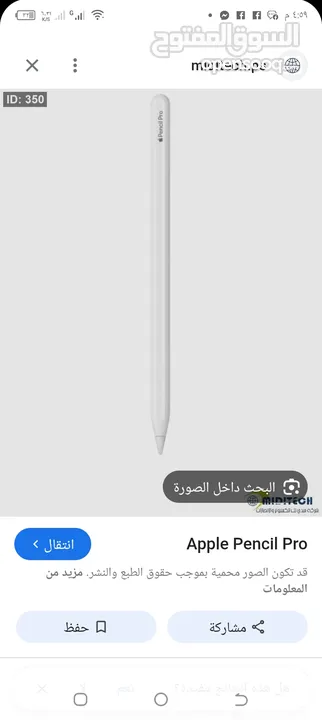 قلم Apple pencil pro