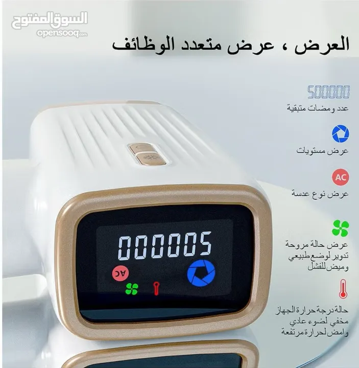 جهاز ليزر منزلي للازالة الشعر