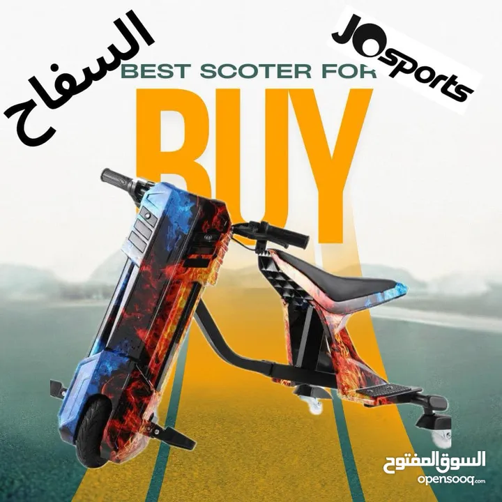 سكوتر درفت للأطفال الأصلي مع صنوبرص جامبو