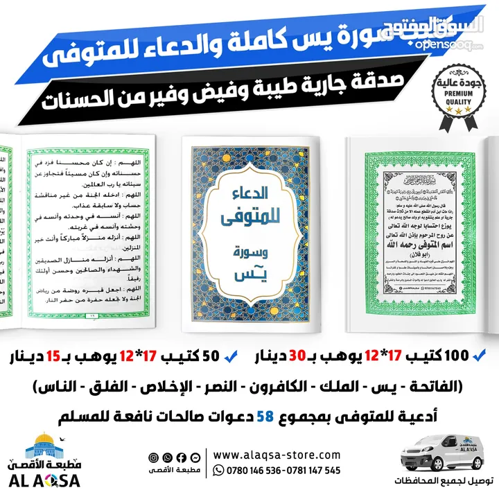 كتب دينية علمية طباعة مصاحف مصحف كتيبات عن روح الميت صدقة جارية مسابح مصلية ادعيه أدعية اذكار