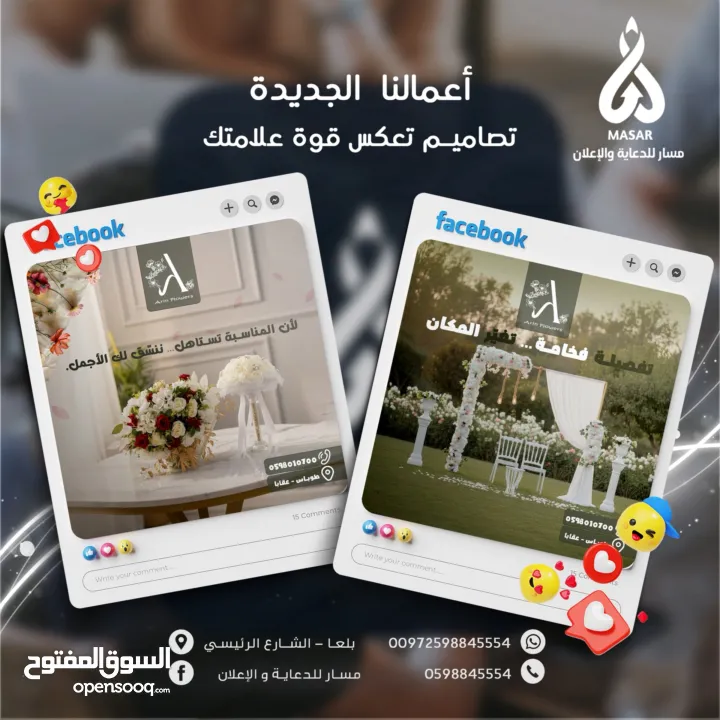 مسار للدعاية والإعلان  حلول تسويق رقمي متكاملة لإدارة نشاطك