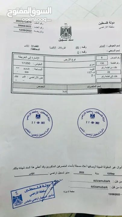 ارض للبيع في اجمل مناطق نابلس